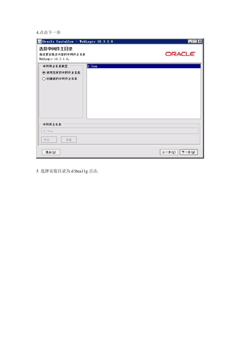 Weblogic11g安装及部署详细步骤_第3页