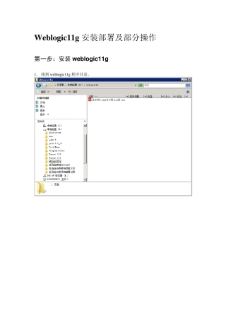 Weblogic11g安装及部署详细步骤
