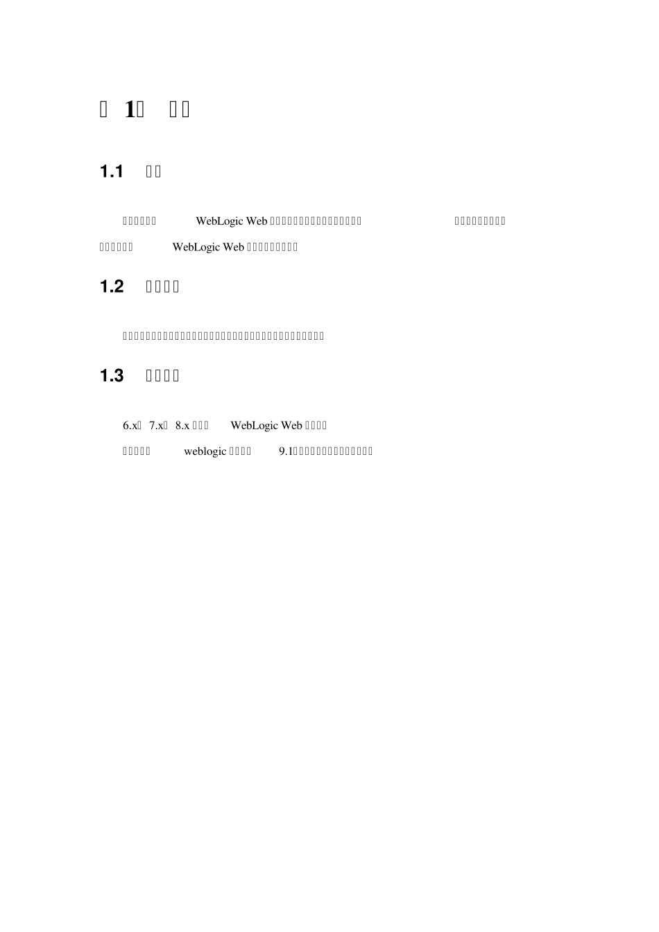 WebLogicWeb服务器安全配置风险评估检查表_第2页