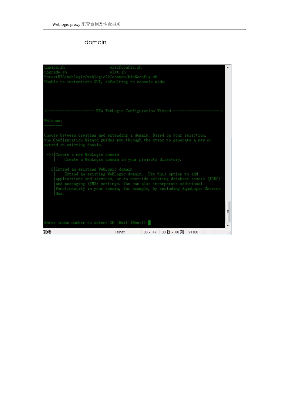 weblogicproxy配置案例及注意事项_第2页