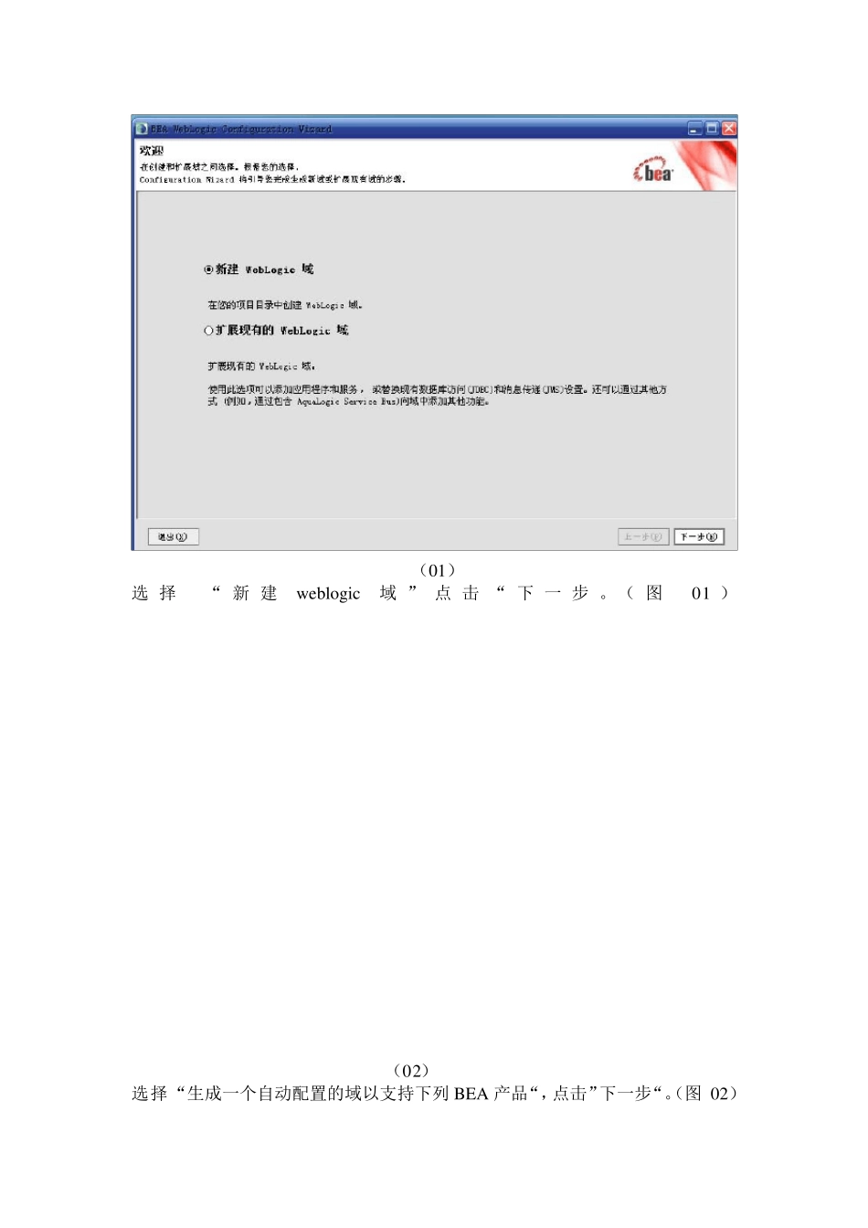weblogic_10.3.5多机集群配置实测完整步骤(windows版)_第2页