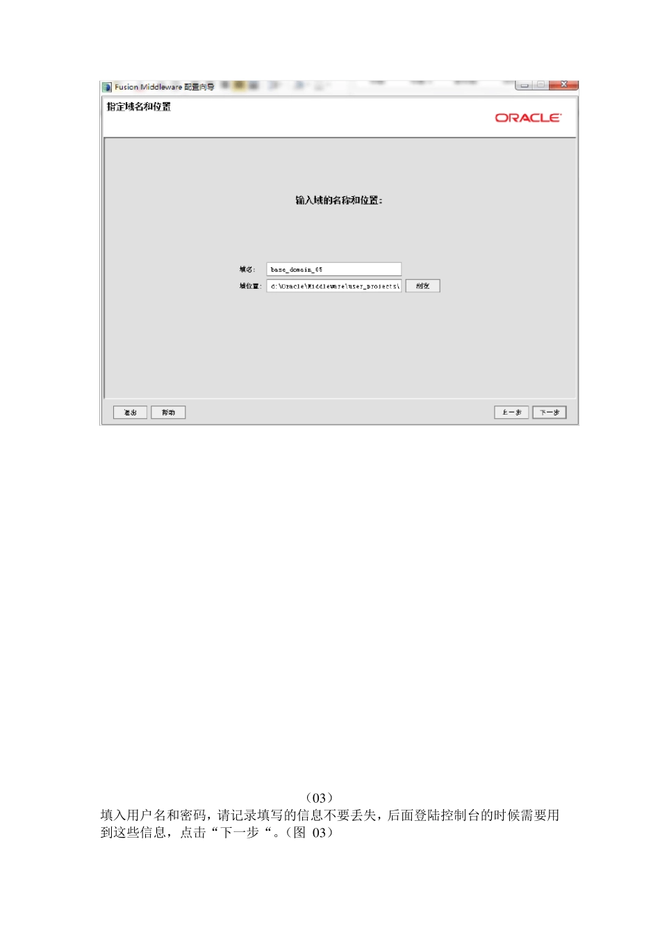weblogic_10.3.5多机集群配置实测完整步骤(windows版)_第3页
