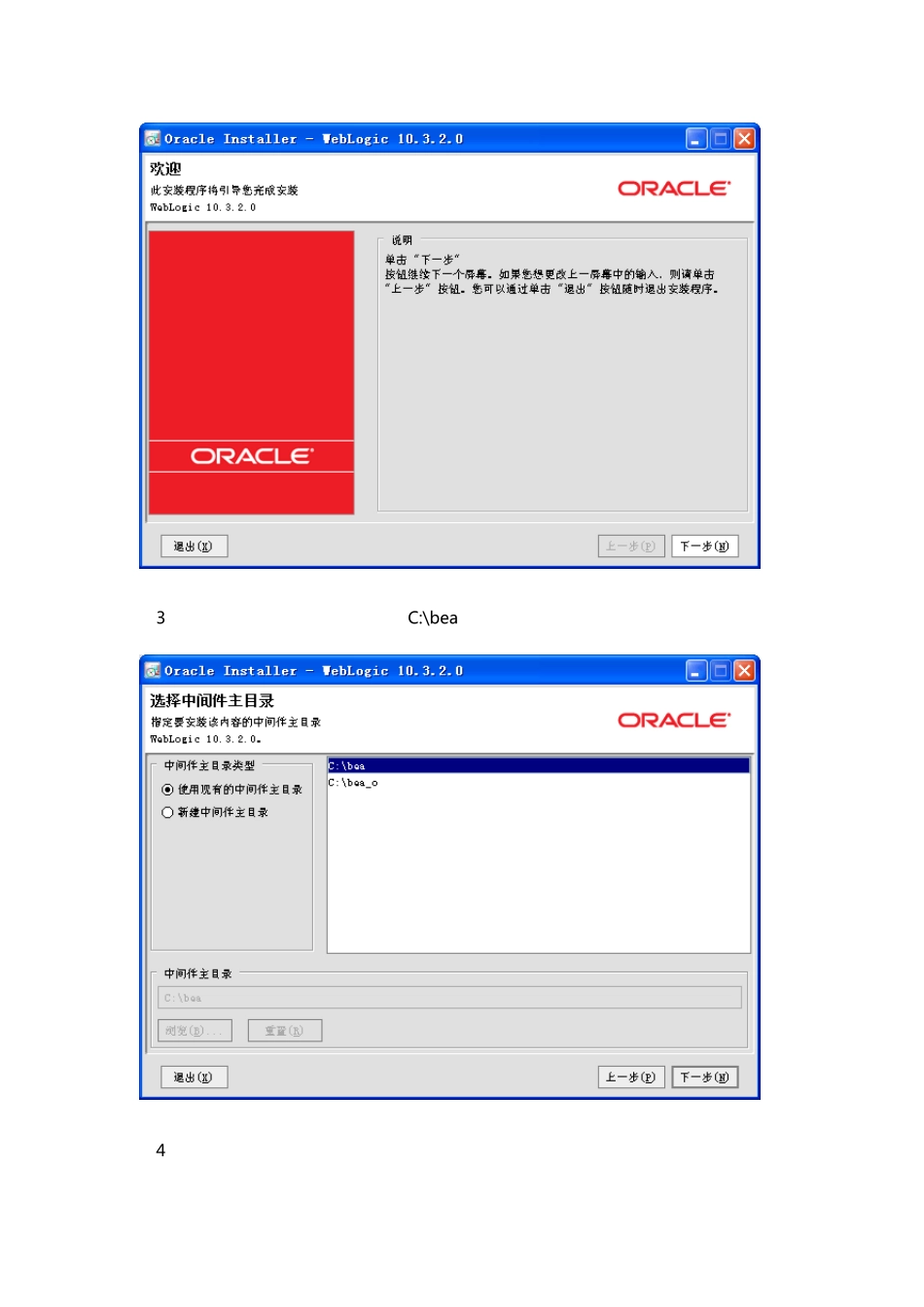 weblogic_11g_安装部署_第3页