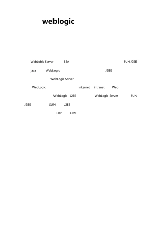 weblogic_11g_安装部署