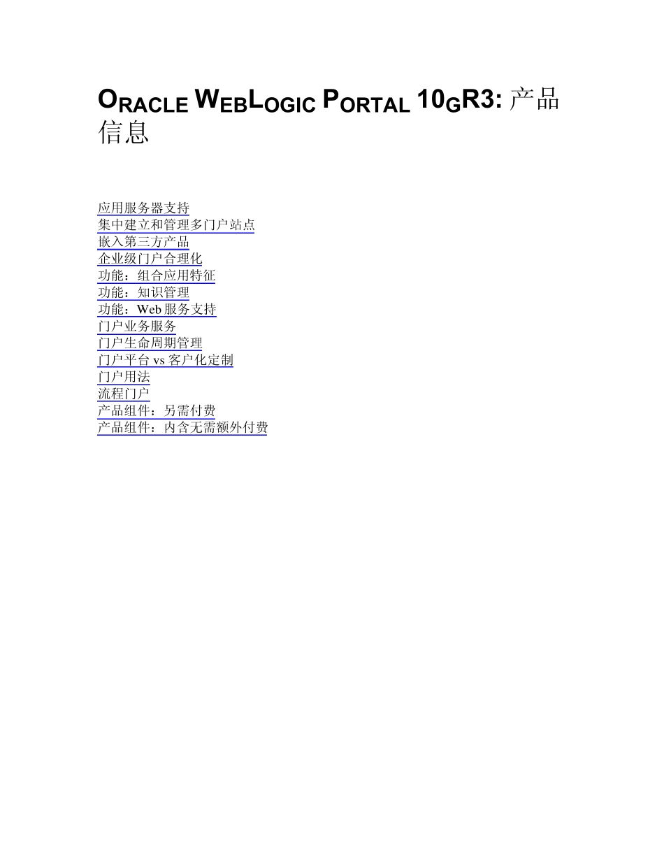 WebLogic_Portal_10gR3_CN_第1页