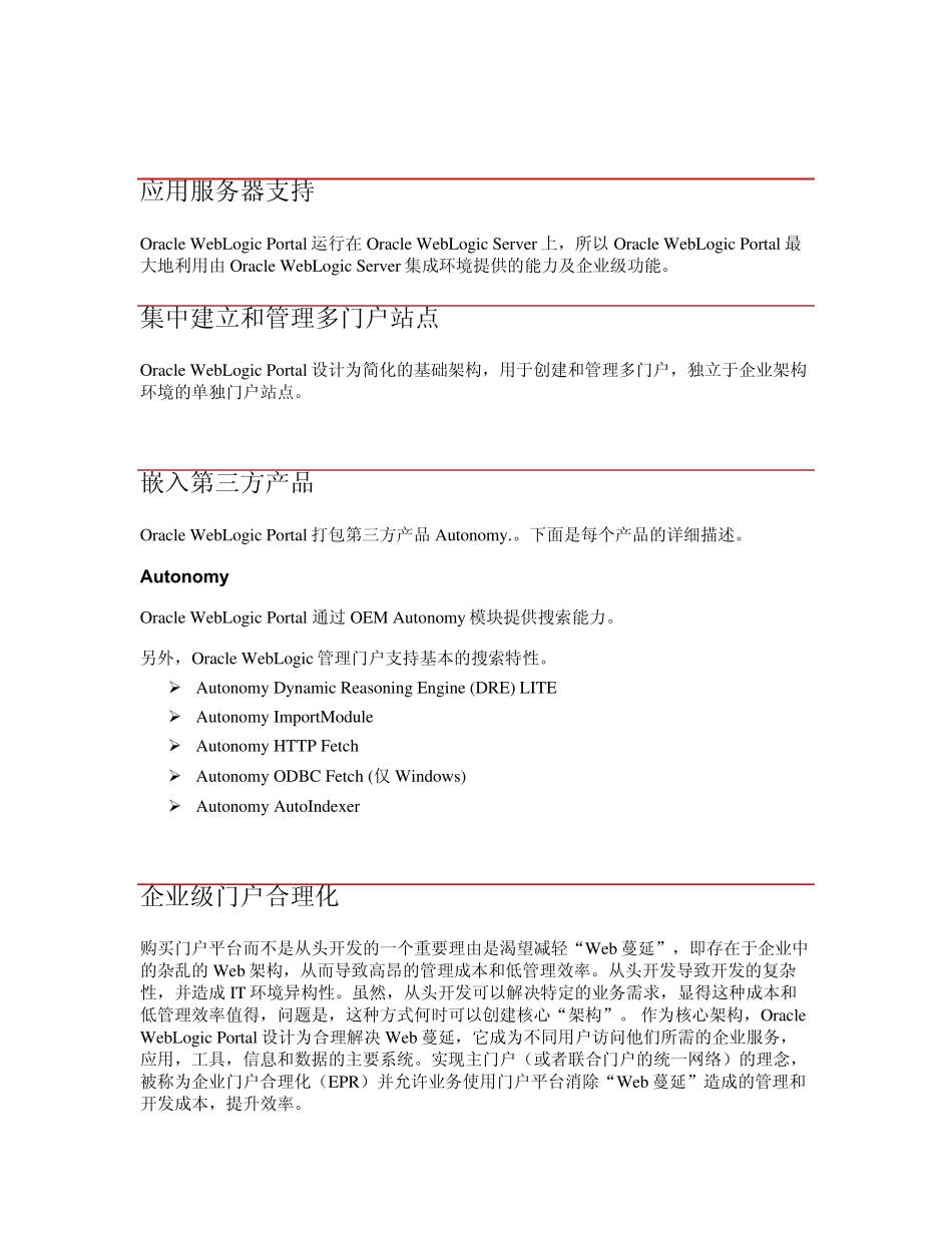 WebLogic_Portal_10gR3_CN_第2页