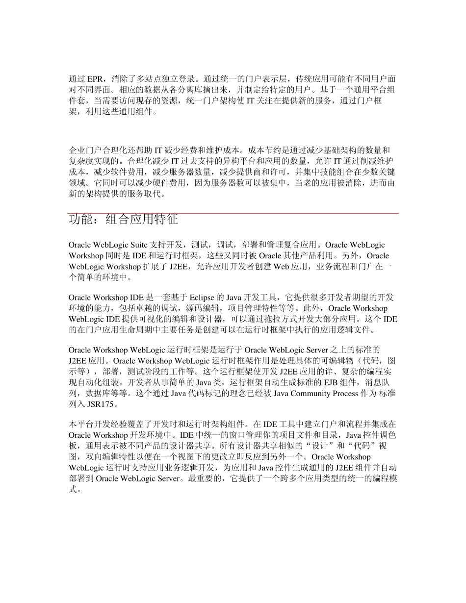 WebLogic_Portal_10gR3_CN_第3页