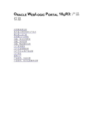 WebLogic_Portal_10gR3_CN