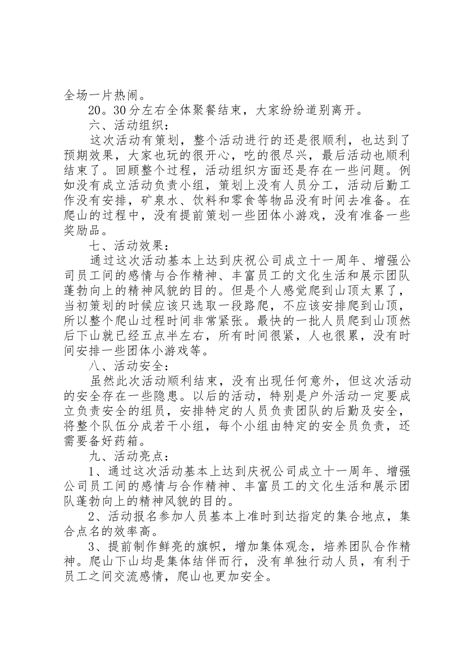 公司旅游活动方案及总结(3)_第2页