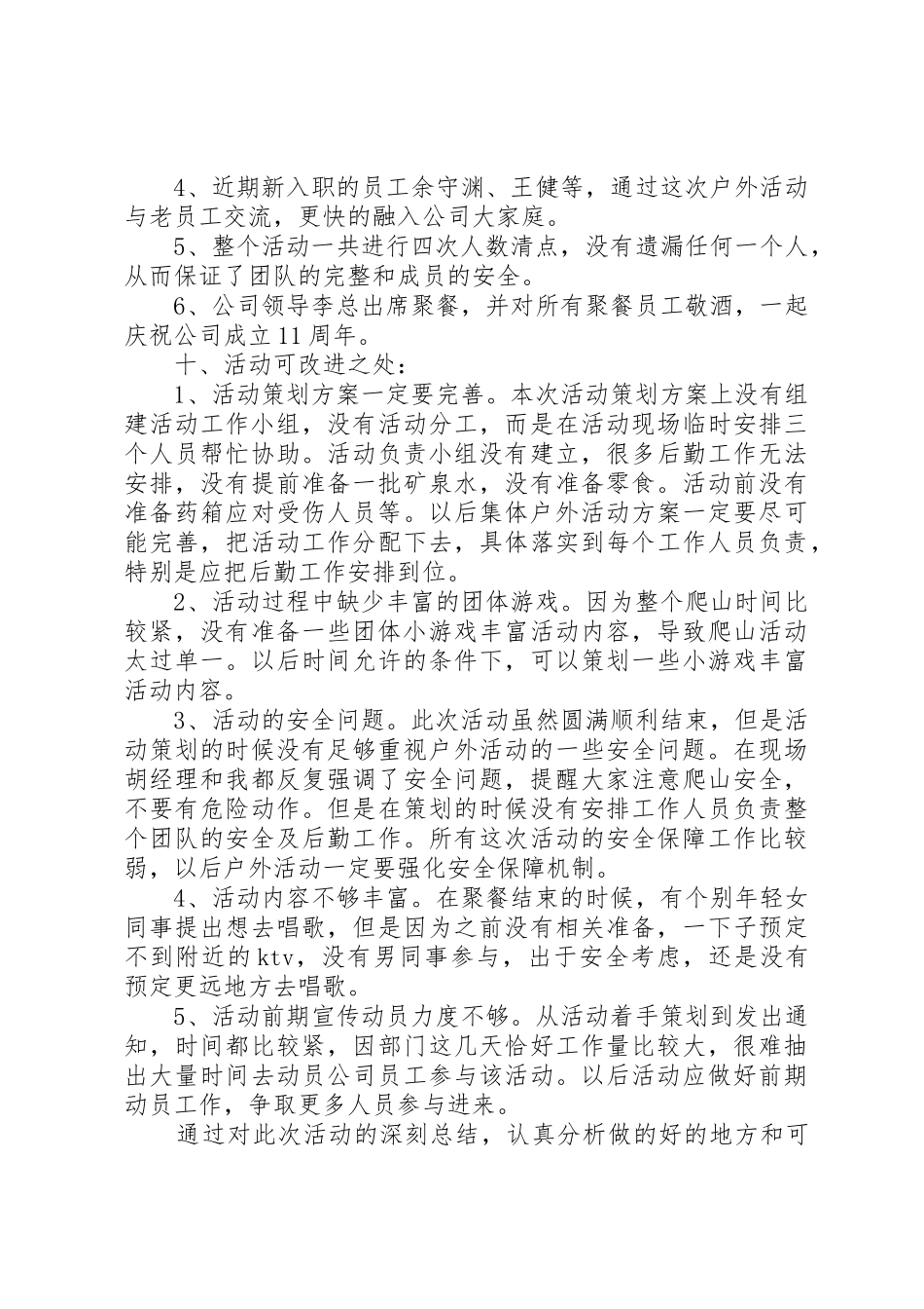 公司旅游活动方案及总结(3)_第3页