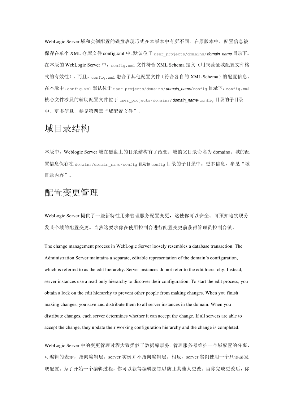 weblogic中文文档domain_config_第3页