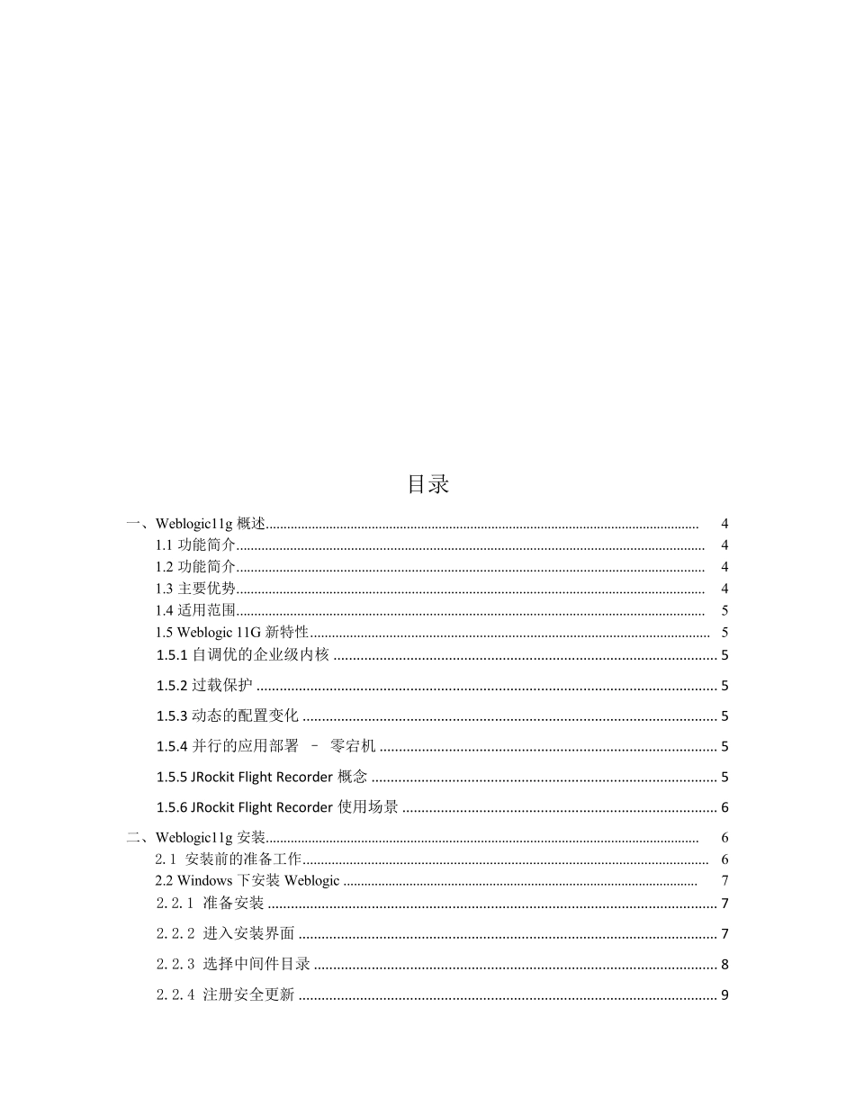weblogic中间件介绍_第1页