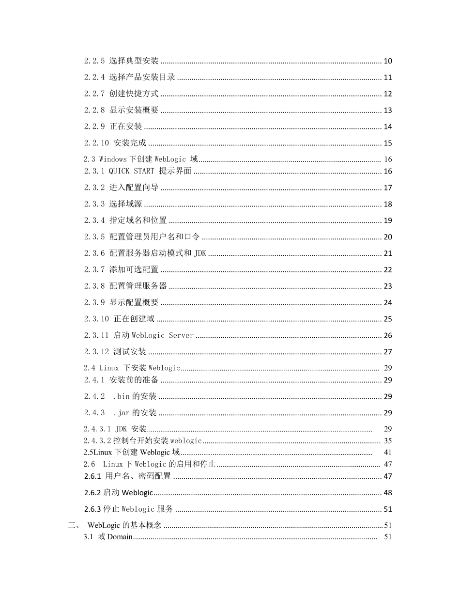 weblogic中间件介绍_第2页