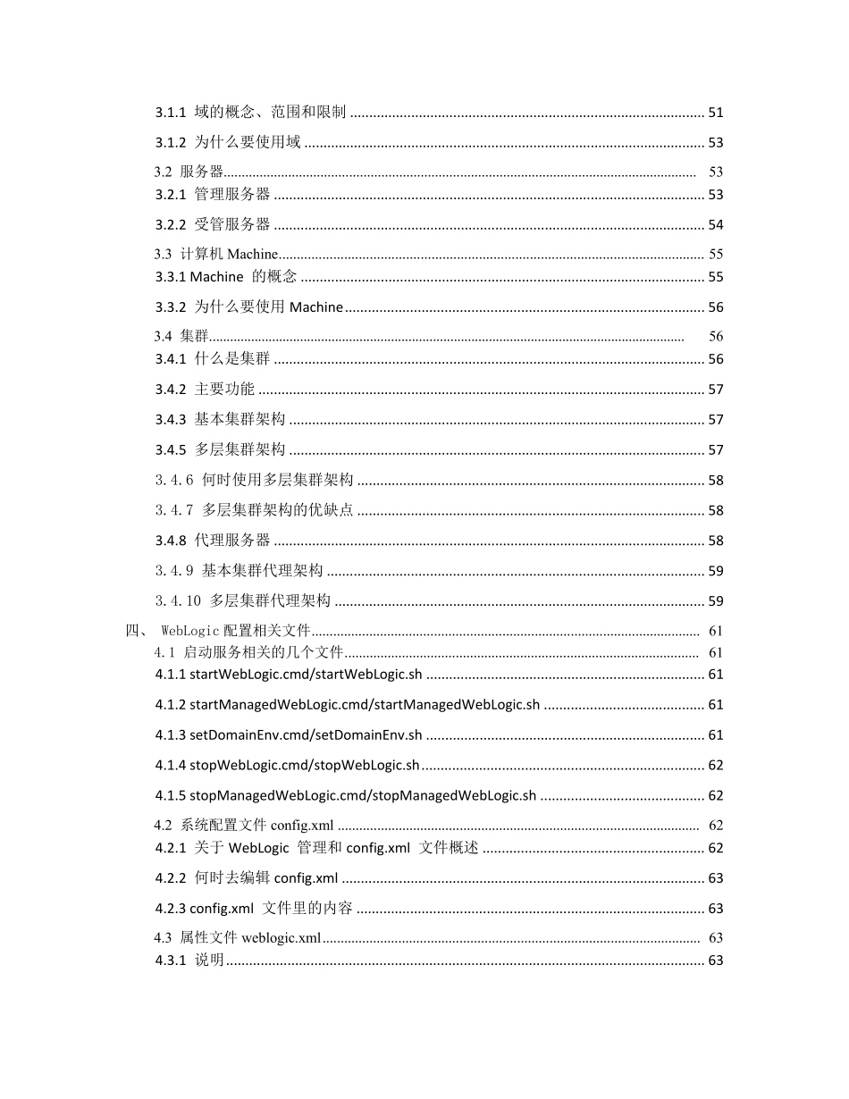 weblogic中间件介绍_第3页