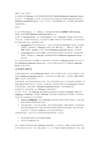 Weblogic到WebSPhere的迁移