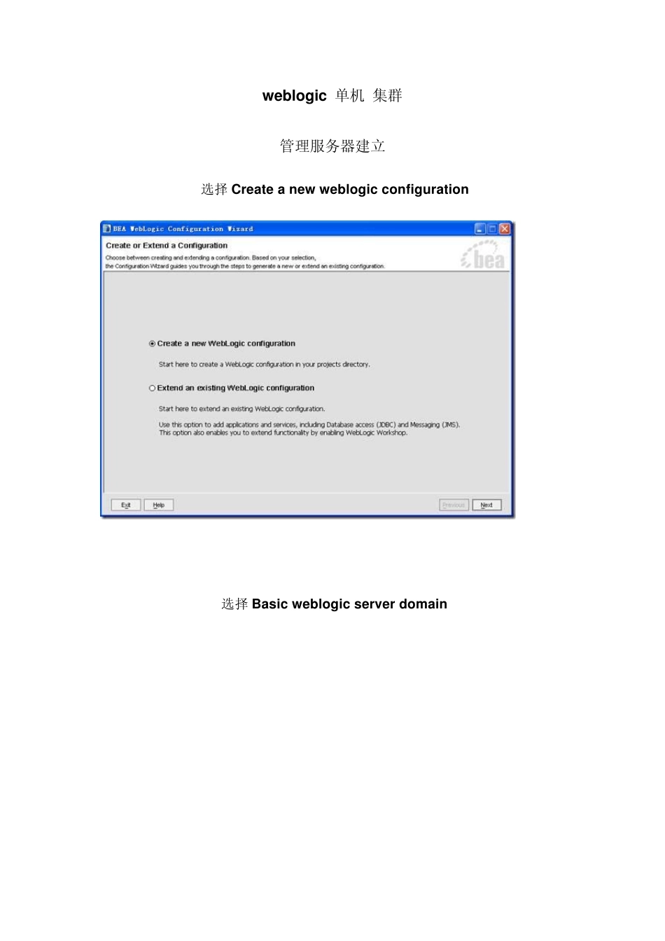 weblogic单机集群_第1页