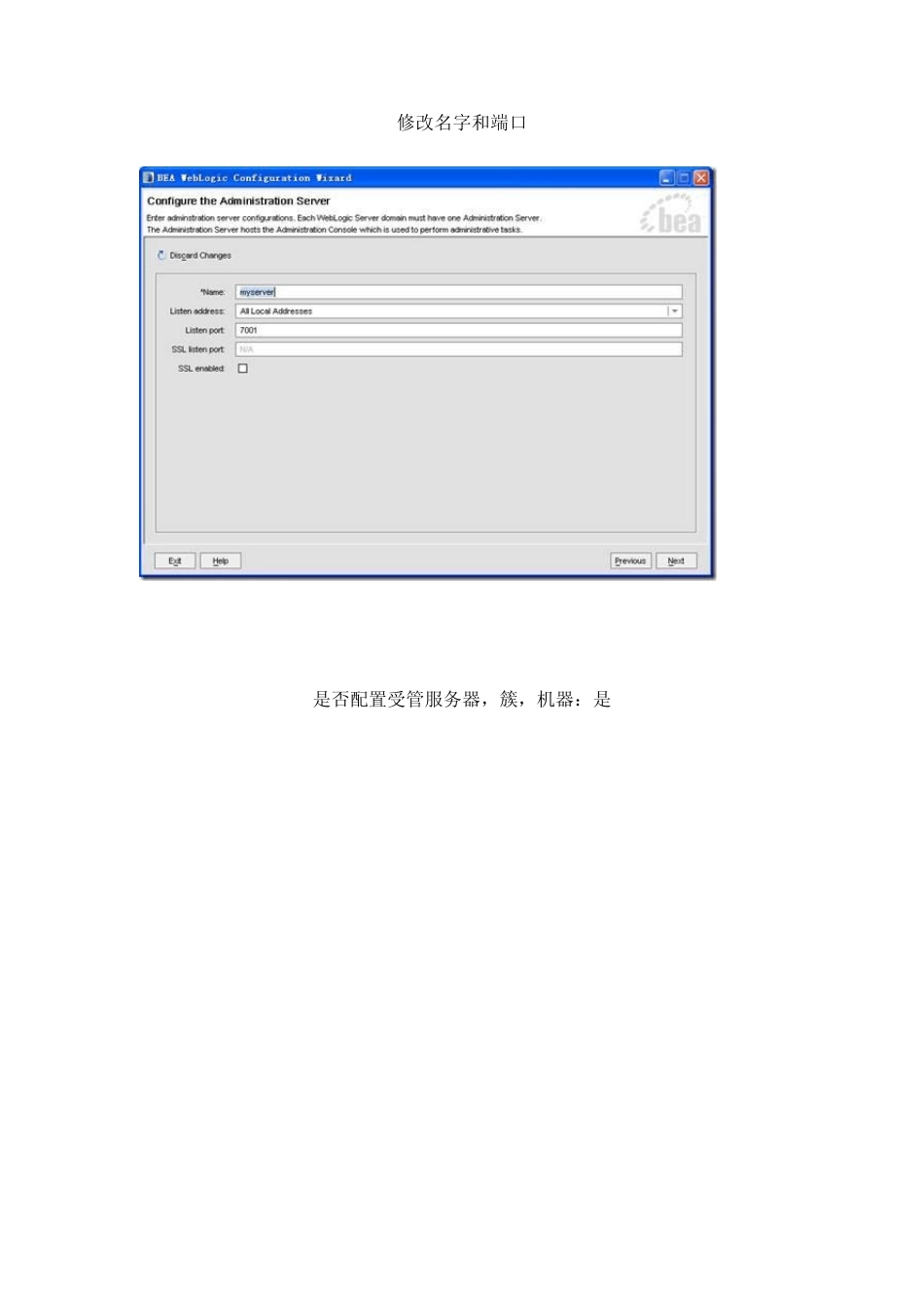 weblogic单机集群_第3页