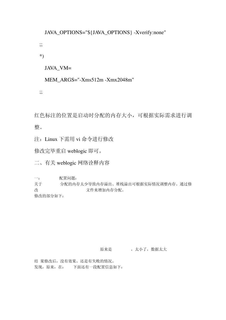 weblogic启动内存配置_第3页