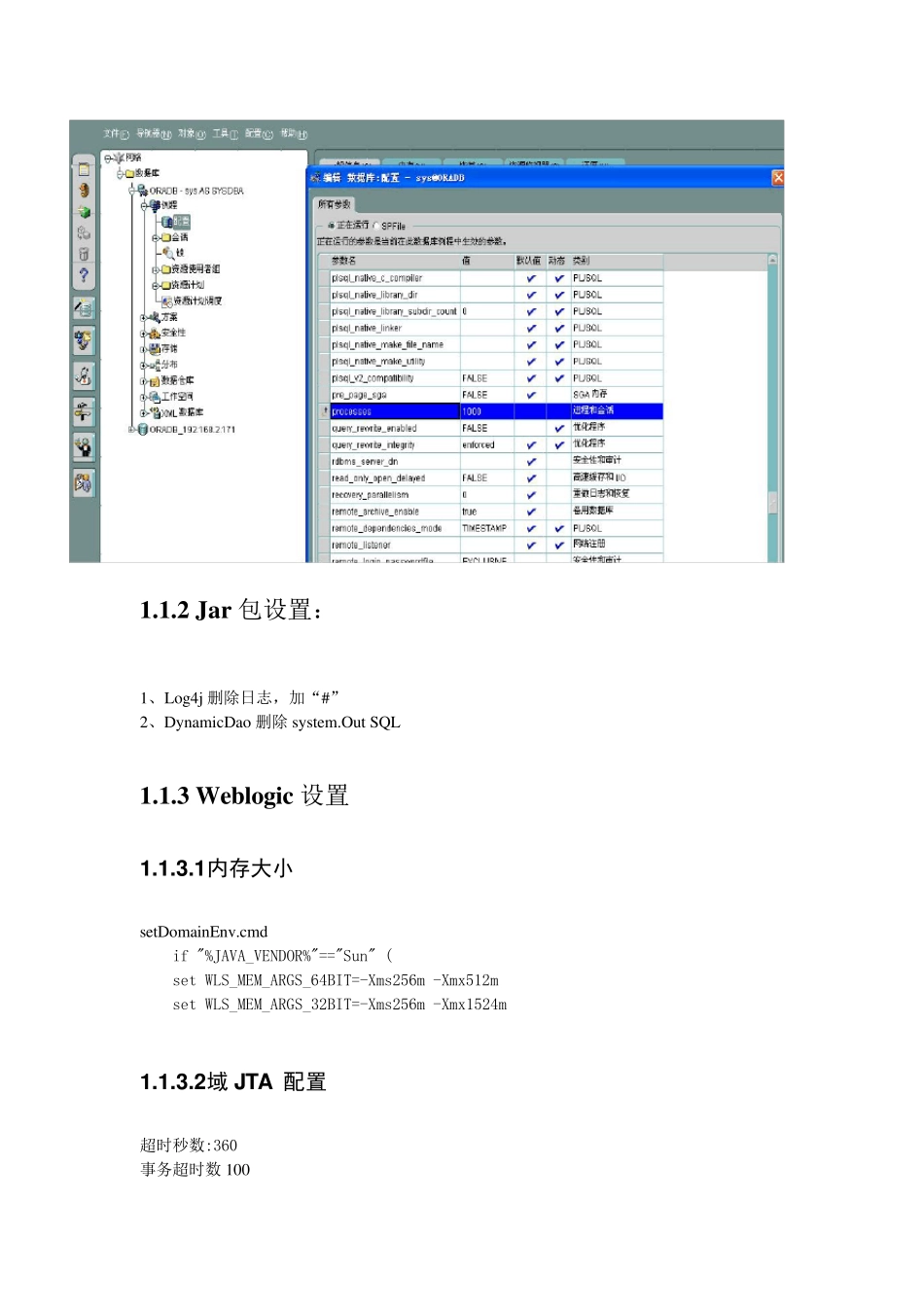 weblogic压力测试中的性能调试手册_第2页