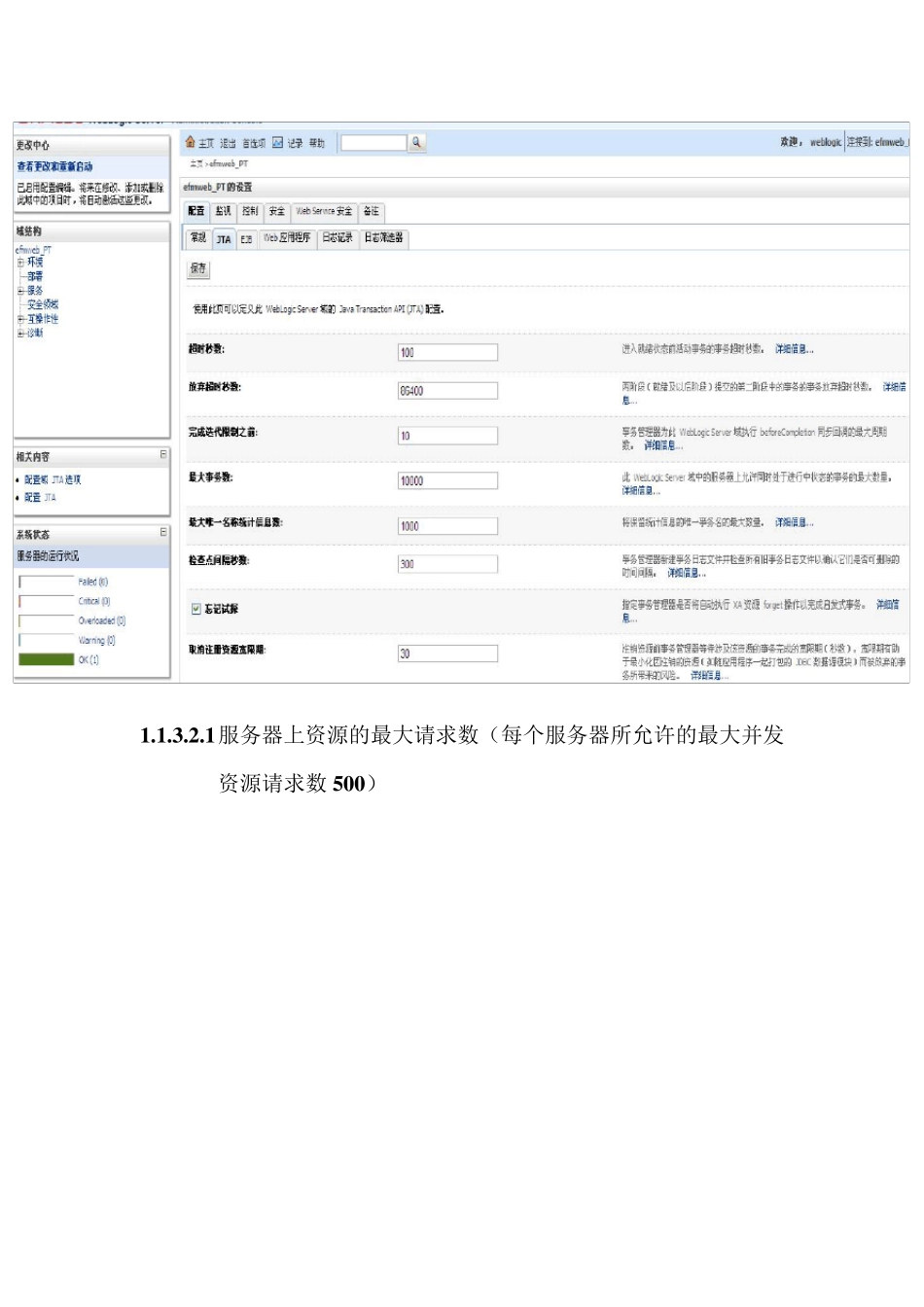 weblogic压力测试中的性能调试手册_第3页