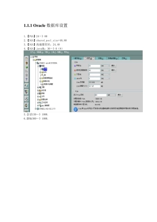 weblogic压力测试中的性能调试手册