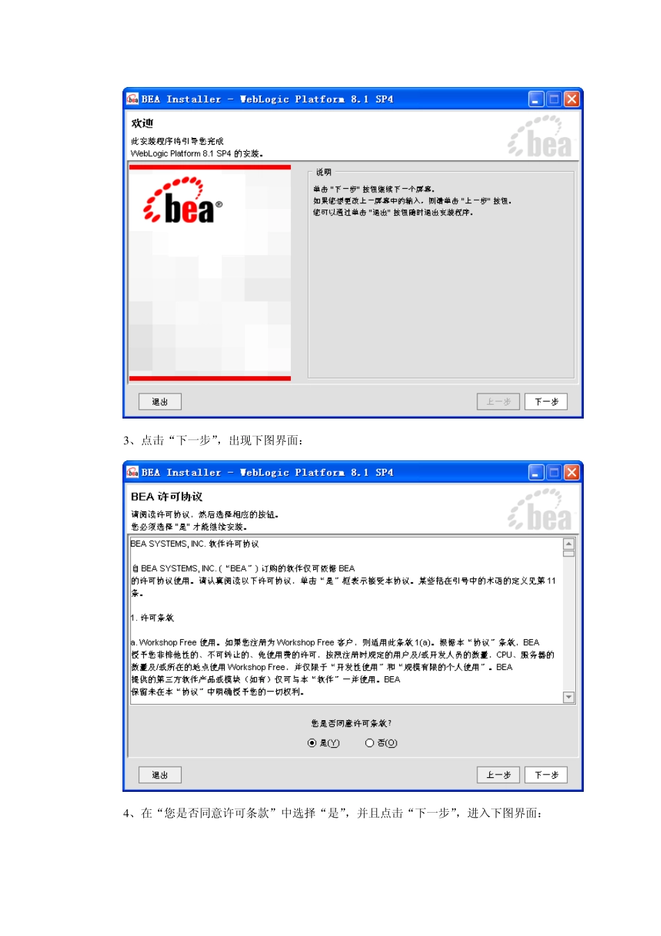 weblogic安装配置_第2页