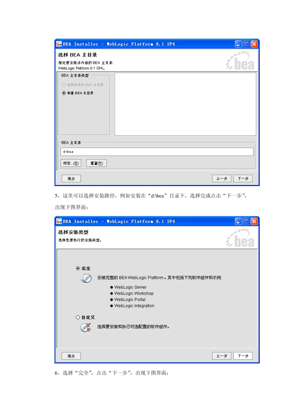weblogic安装配置_第3页