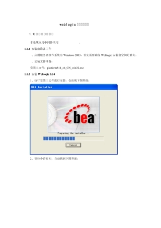 weblogic安装配置