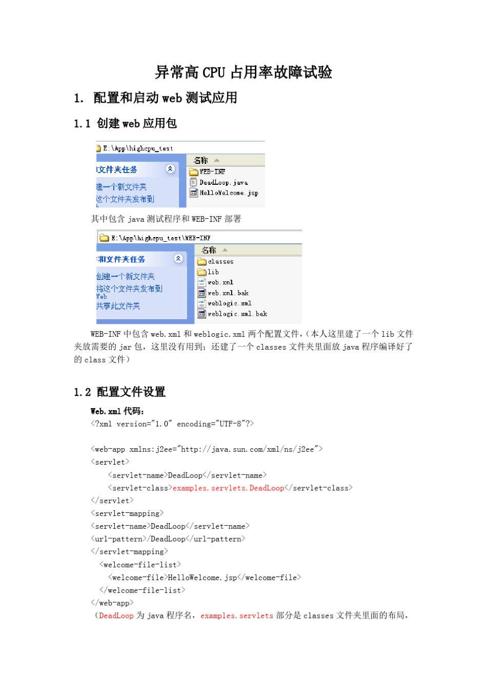weblogic异常高CPU占用率故障_第2页