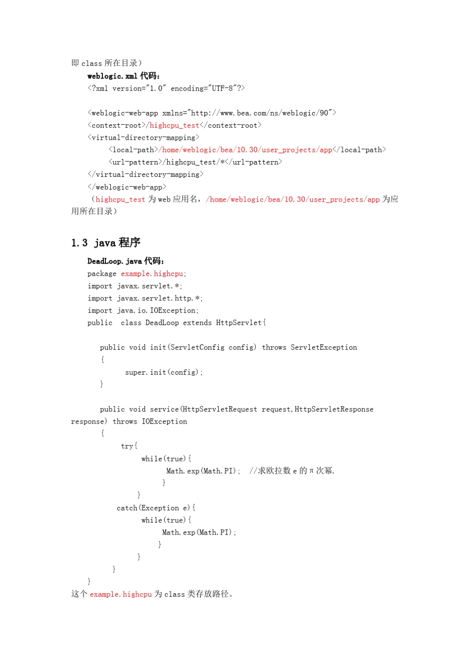 weblogic异常高CPU占用率故障_第3页
