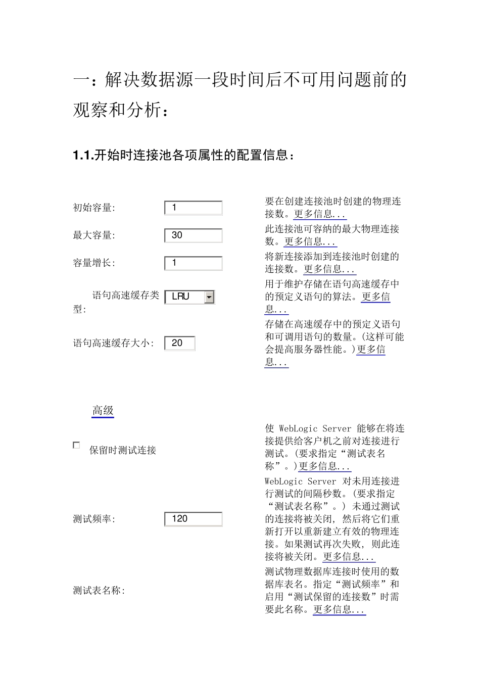 weblogic数据源优化调整记录_第1页