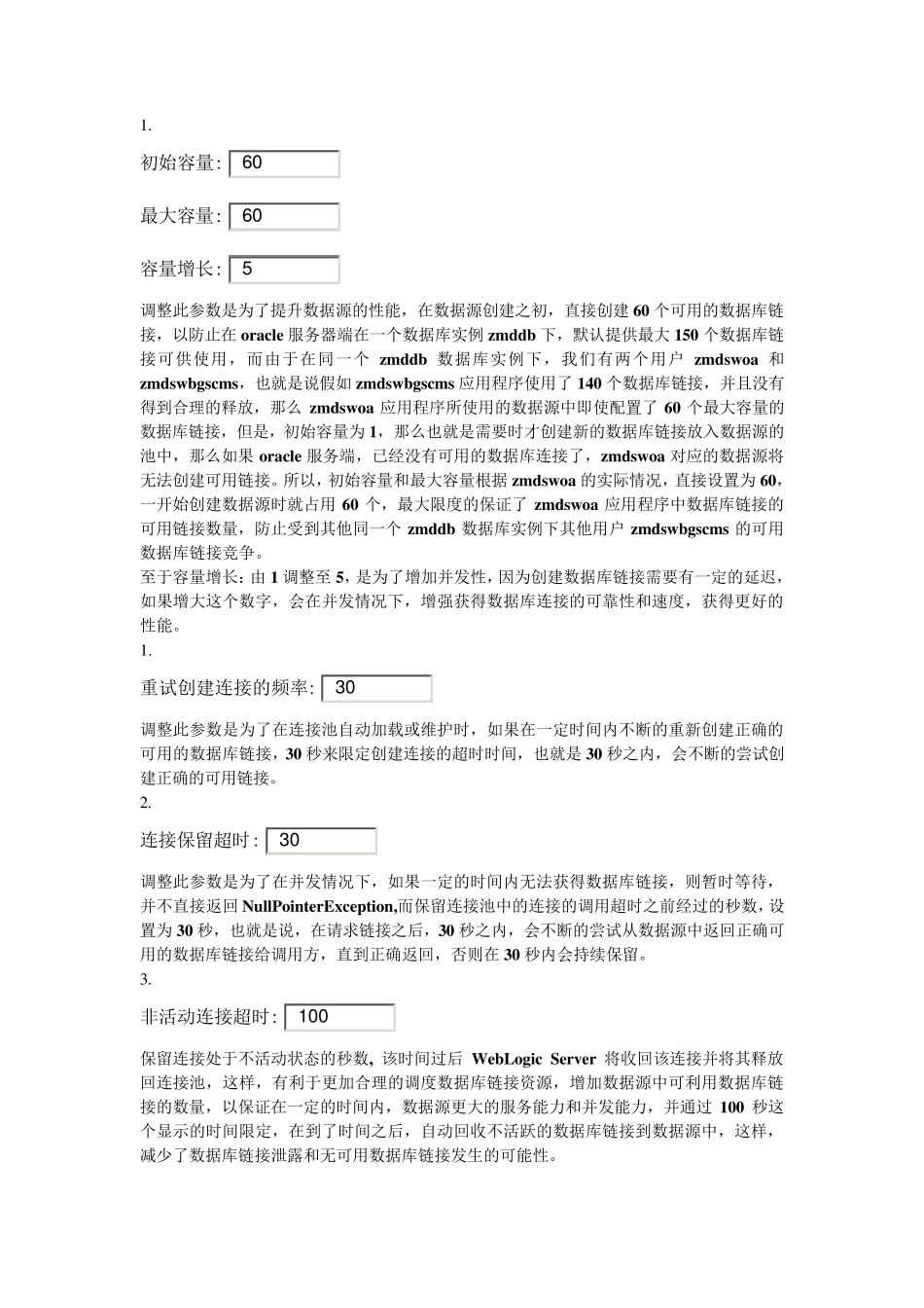 weblogic数据源优化调整记录_第3页