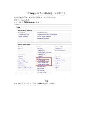 weblogic数据源配置与使用方法