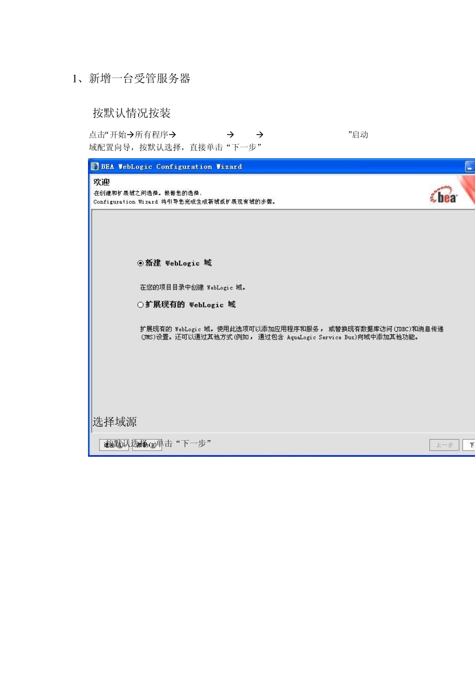 weblogic新加受管机操作手册_第2页