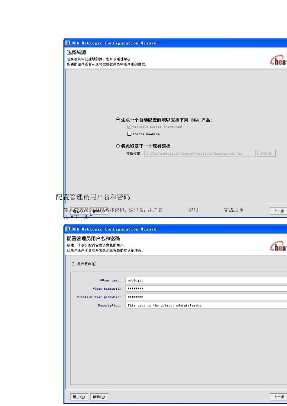 weblogic新加受管机操作手册_第3页