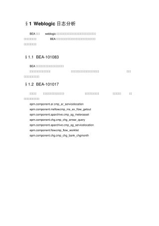 Weblogic日志分析