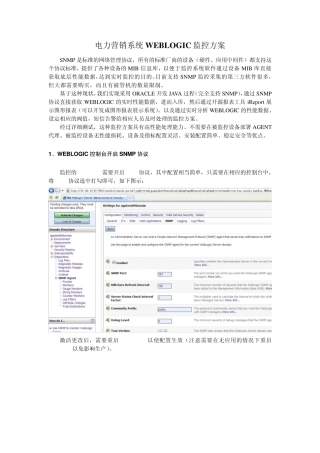 weblogic监控方案