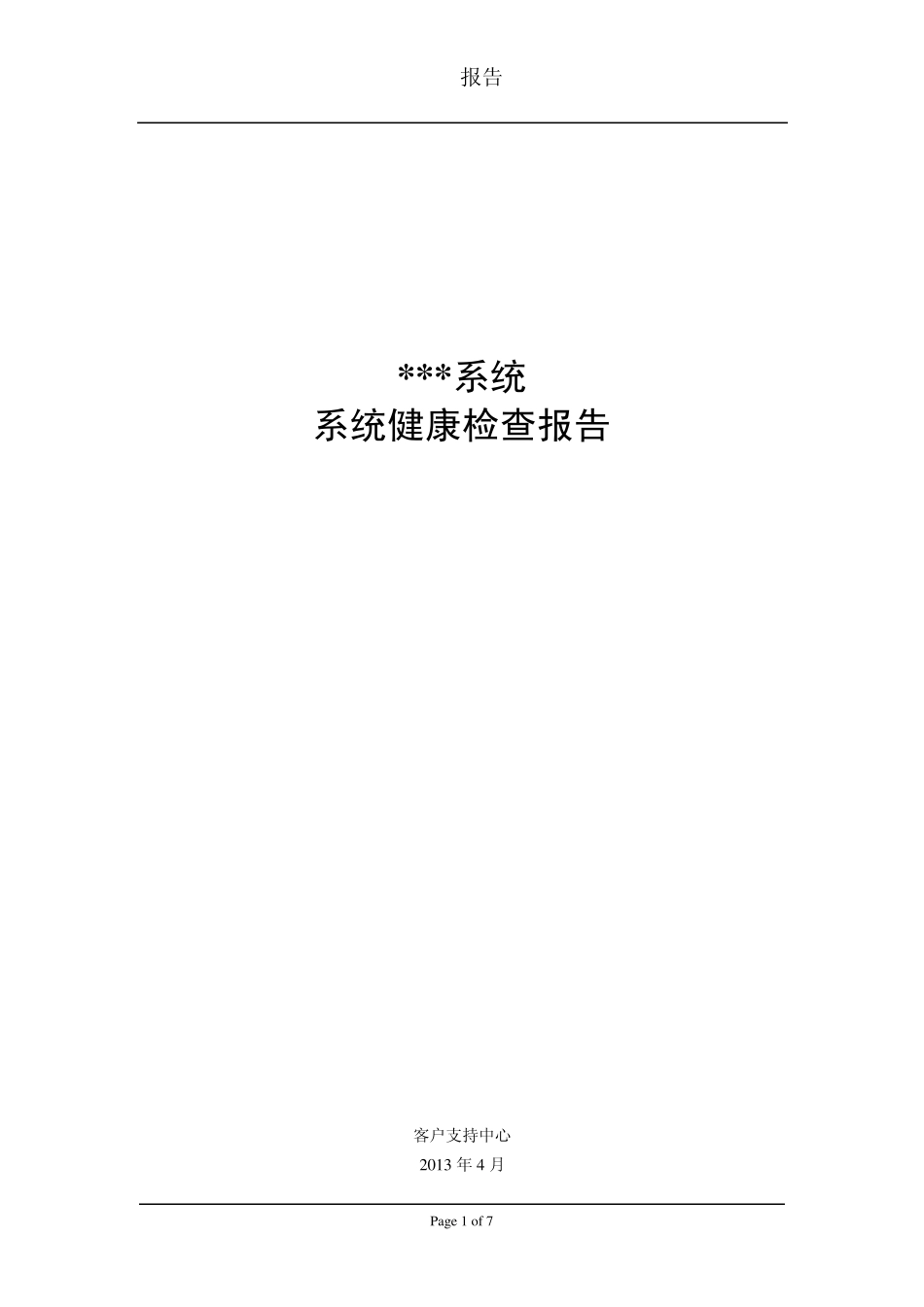 weblogic系统巡检报告模板_第1页