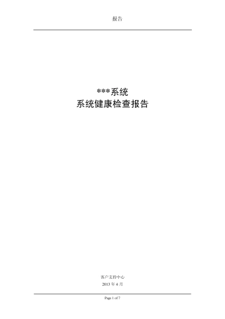 weblogic系统巡检报告模板