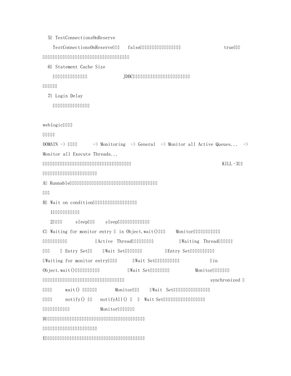 weblogic调优参数及监控指标_第3页
