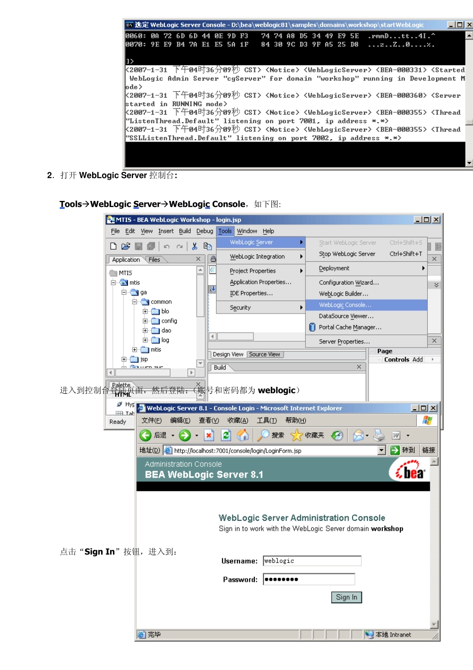 WebLogic部署J2EE应用程序图解_第2页
