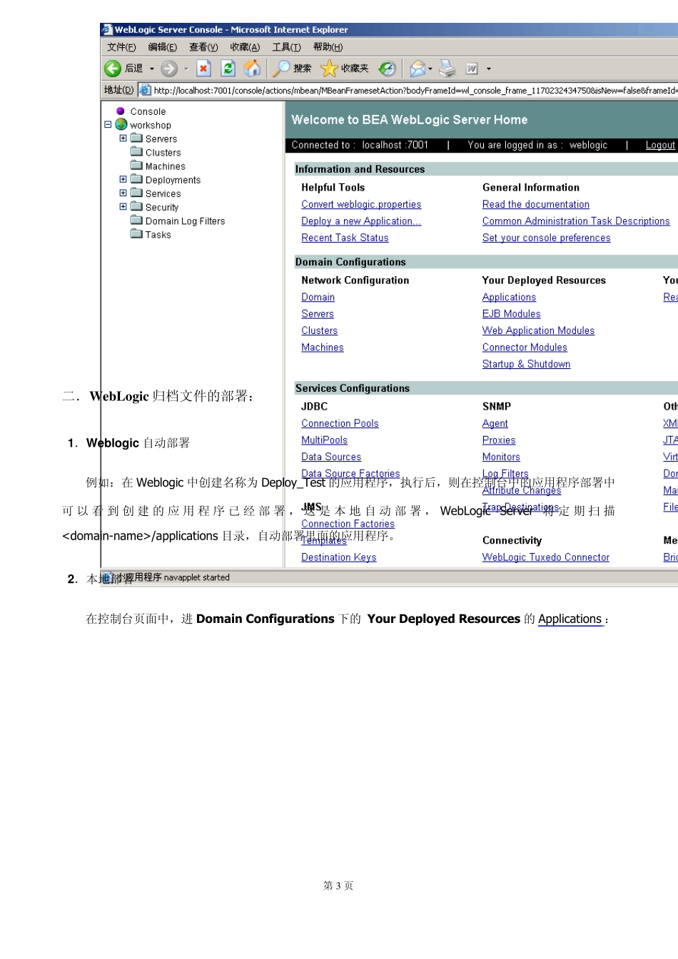 WebLogic部署J2EE应用程序图解_第3页
