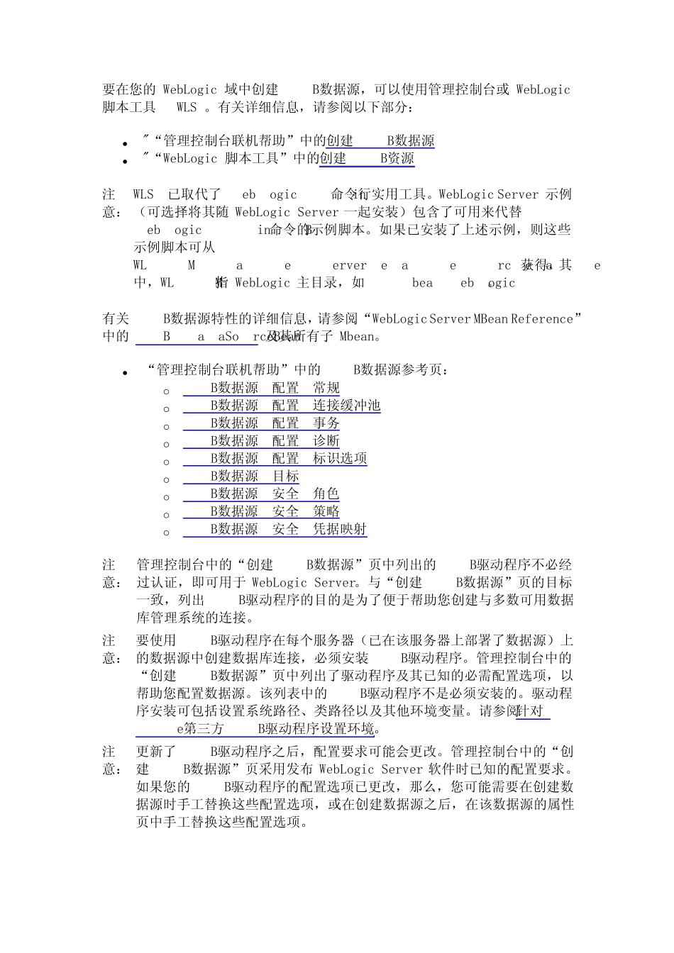 Weblogic配置Oracle数据源_第2页
