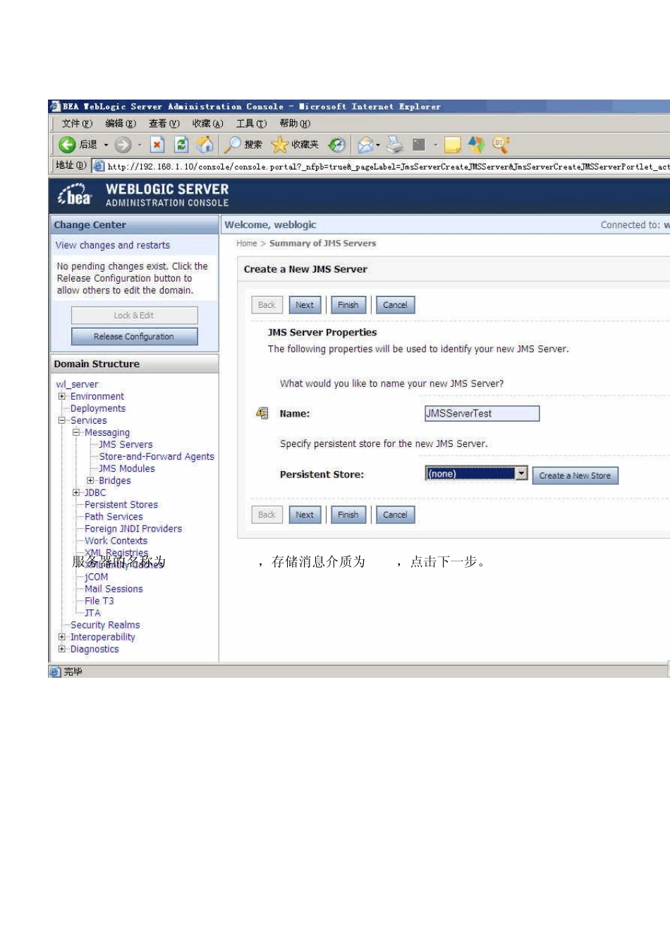 Weblogic配置JMS消息服务_第2页