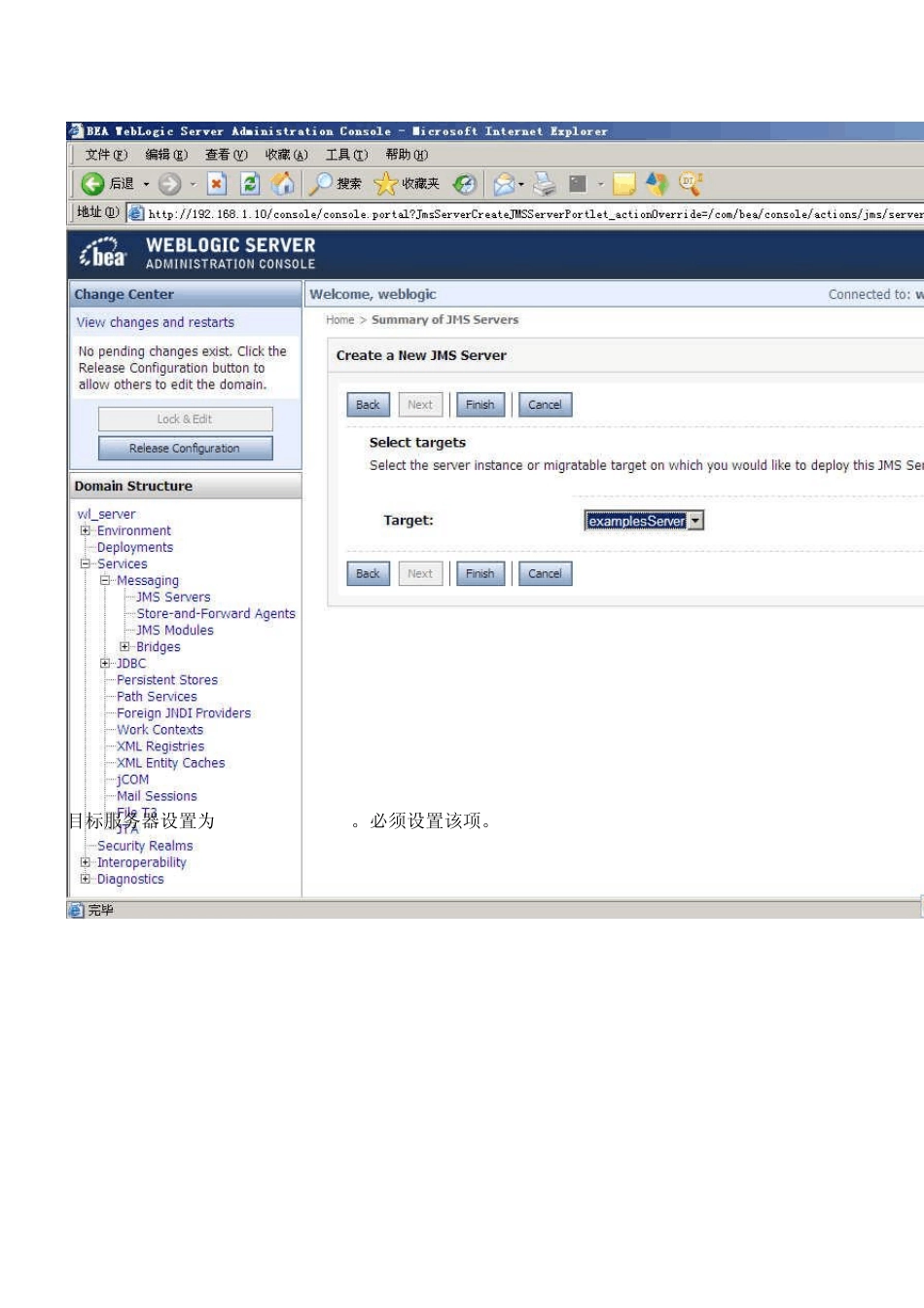 Weblogic配置JMS消息服务_第3页