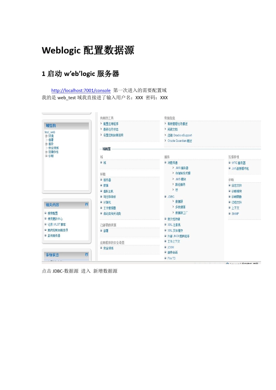 Weblogic配置数据源_第1页