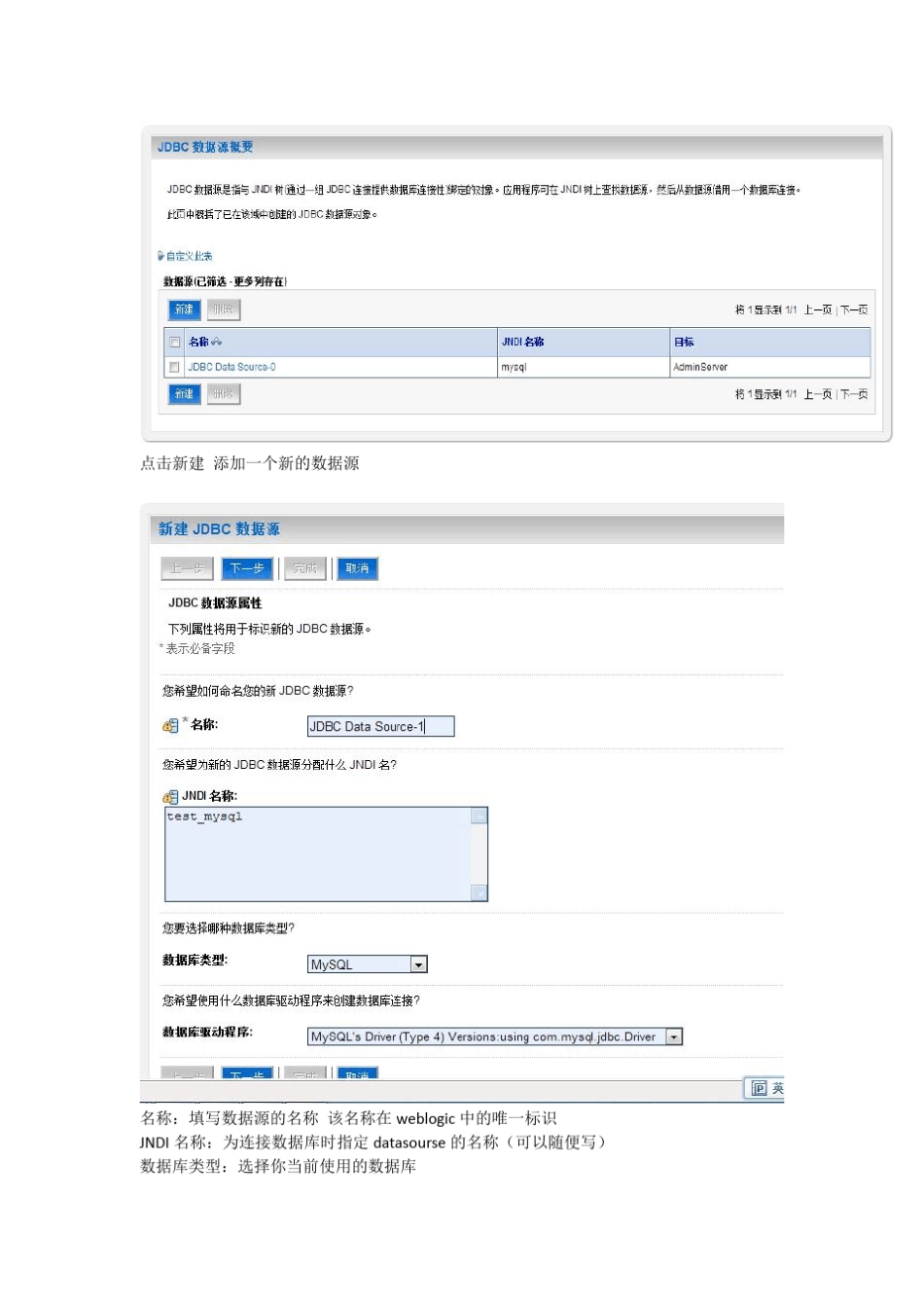 Weblogic配置数据源_第2页