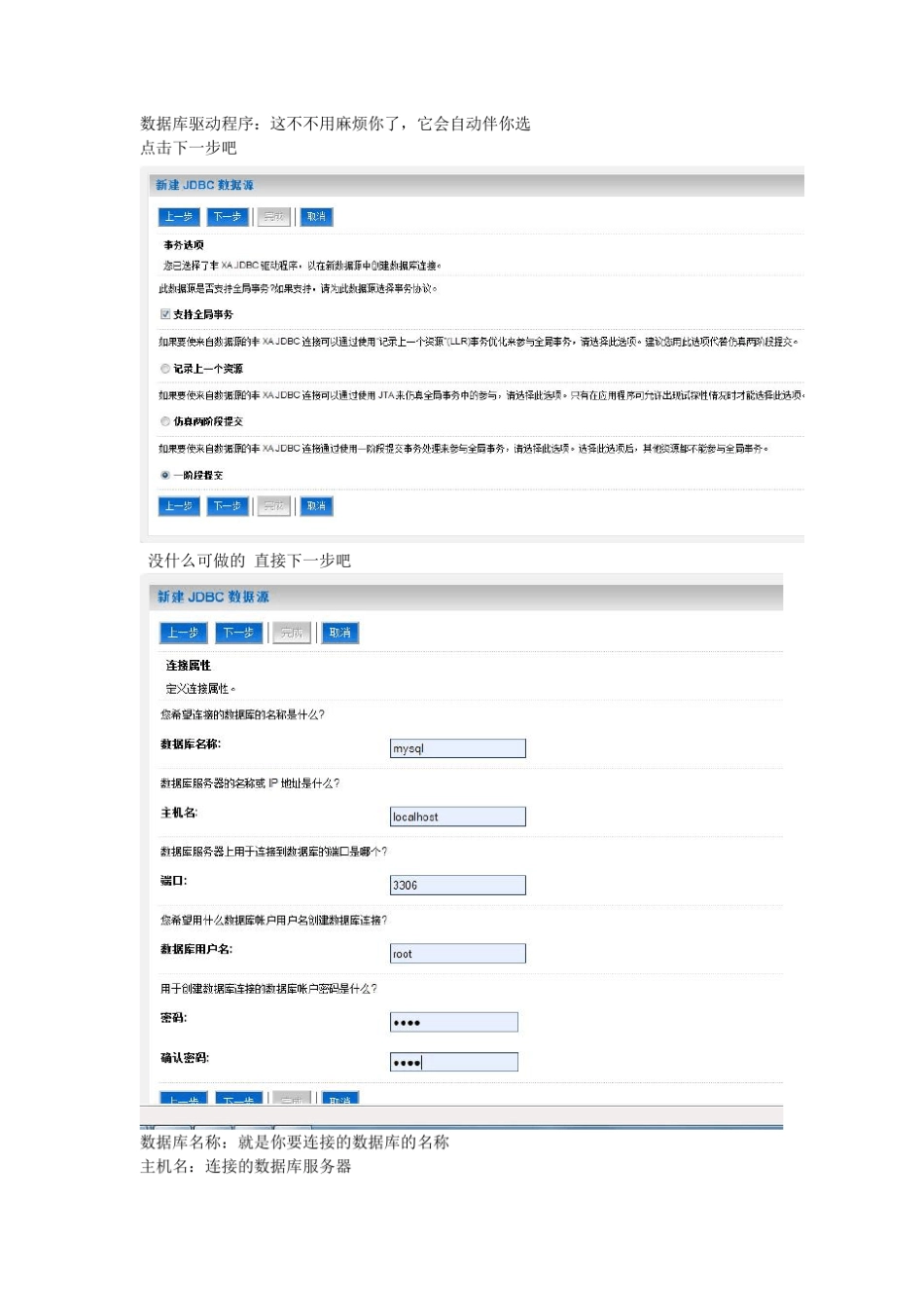 Weblogic配置数据源_第3页
