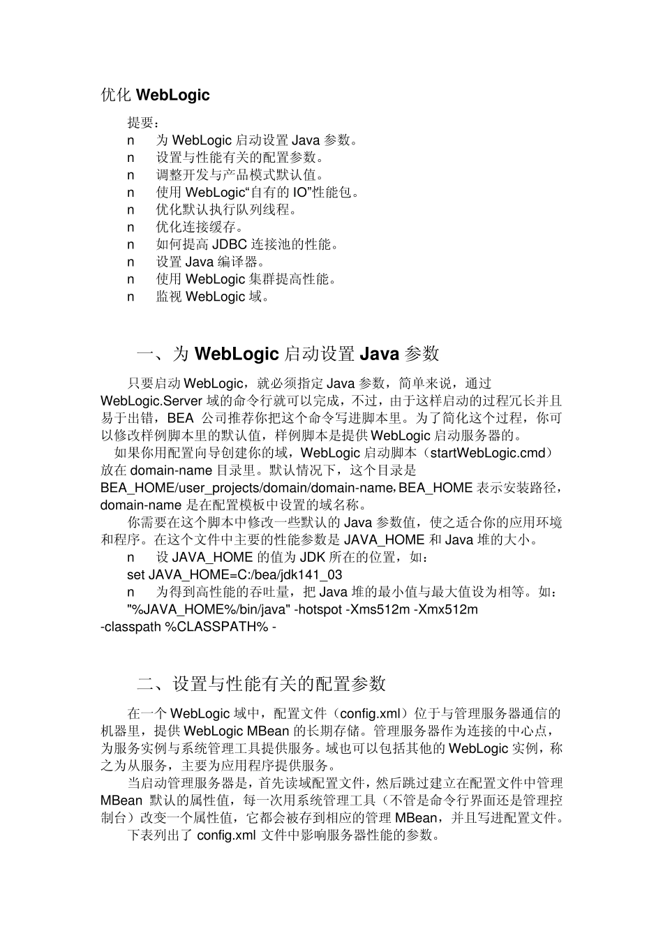 weblogic配置结点管理器实现远程启动_第2页