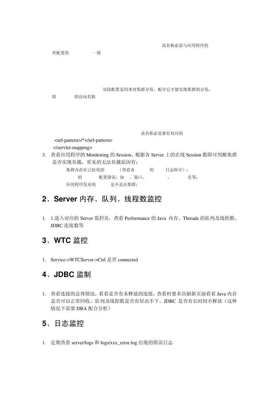 WebLogic问题分析常用方法及技巧_第2页
